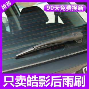 适用广汽本田皓影后雨刮器23-24-25原装原厂片广本浩影后窗雨刷器
