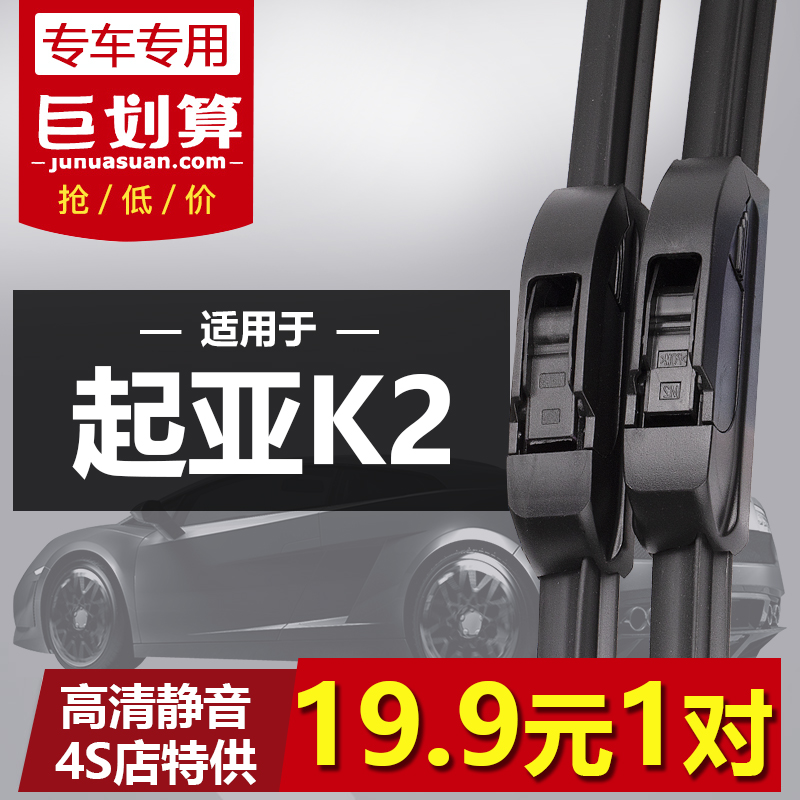 起亚雨刮器2011-16-17年两三厢