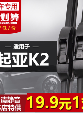 适用于起亚K2专用雨刮器2011-16-17年19款两三厢原装无骨前雨刷片