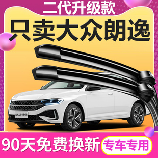 适用大众朗逸雨刮器plus原装15原厂23款2017汽车无骨13胶条雨刷片