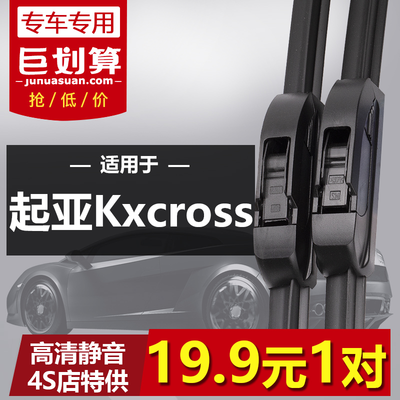 起亚kxcross高清静音无骨雨刮器