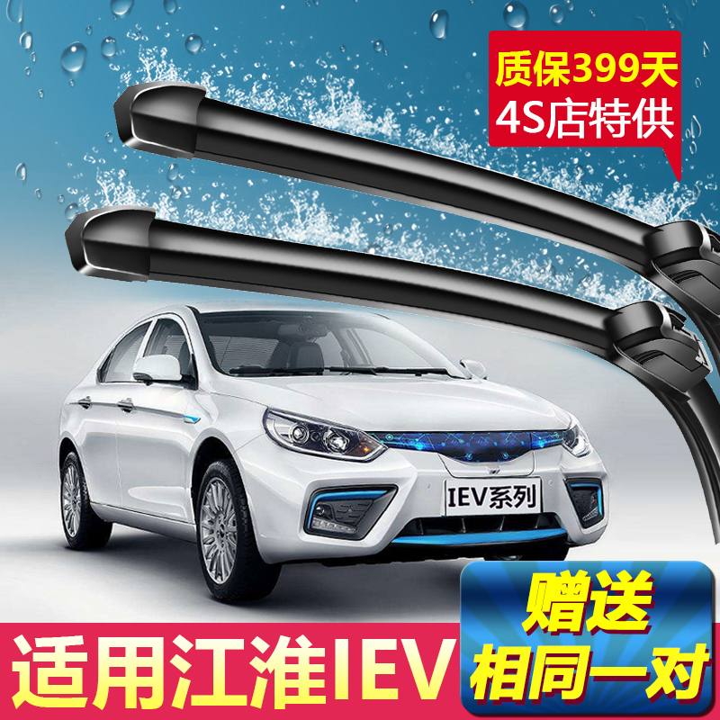 江淮新老款无骨雨刮器