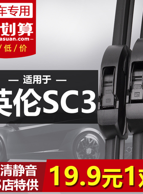 适用吉利英伦sc3/313专用雨刮器12-14年新老款原装无骨静音雨刷片
