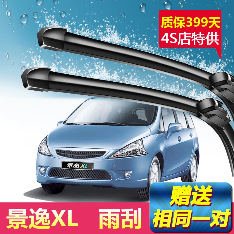 东风风行景逸XL专用雨刮器10-15年新老款1.5XL原装汽车无骨雨刷片