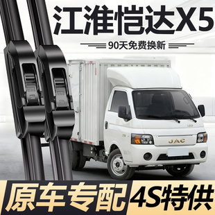 适用江淮恺达X5雨刮器货车JAC轻卡原装凯达静音专用无骨雨刷条片