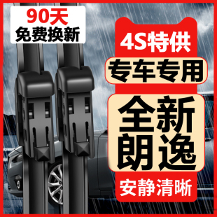 新锐雨刷条 2023五百万星空满逸版 适用大众朗逸雨刮器原装 原厂23款