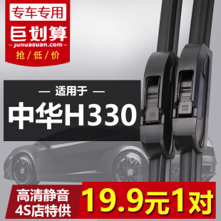 无骨静音前雨刷片 原装 适用于中华H330专用雨刮器2013 14年2015款