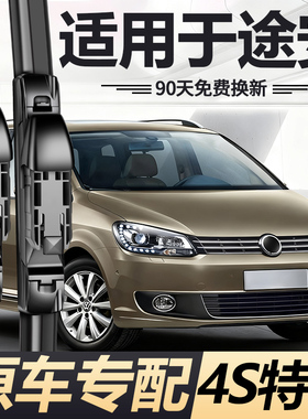 适用于大众途安雨刮器2004-15年16-22款途安L专用无骨前后雨刷片