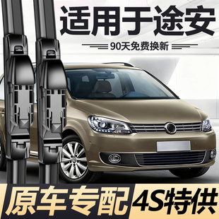 途安L专用无骨前后雨刷片 22款 适用于大众途安雨刮器2004 15年16