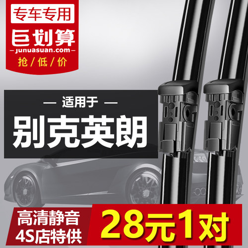 适用别克英朗xt13全新原装雨刮器