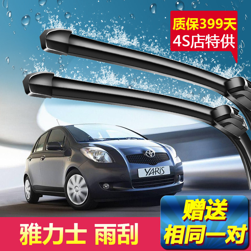 适用丰田雅力士雨刮器专用2008-2012年款原厂原装静音无骨雨刷片,汽车零部件/养护/美容/维保,雨刮器,淘宝优惠券,粉丝福利购,淘宝优惠卷