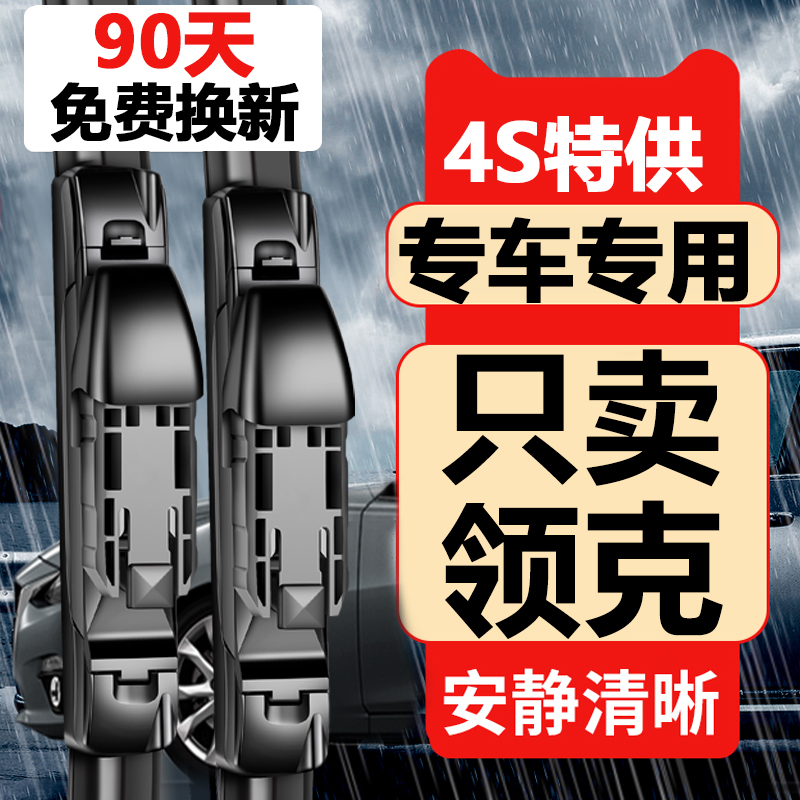 适用领克01雨刮器02/03/05/06/07/900/Z10/Z20原装专用无骨雨刷片