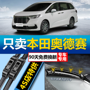 适用于本田奥德赛专用雨刮器原厂原装 高清无异响无骨前后雨刷胶条