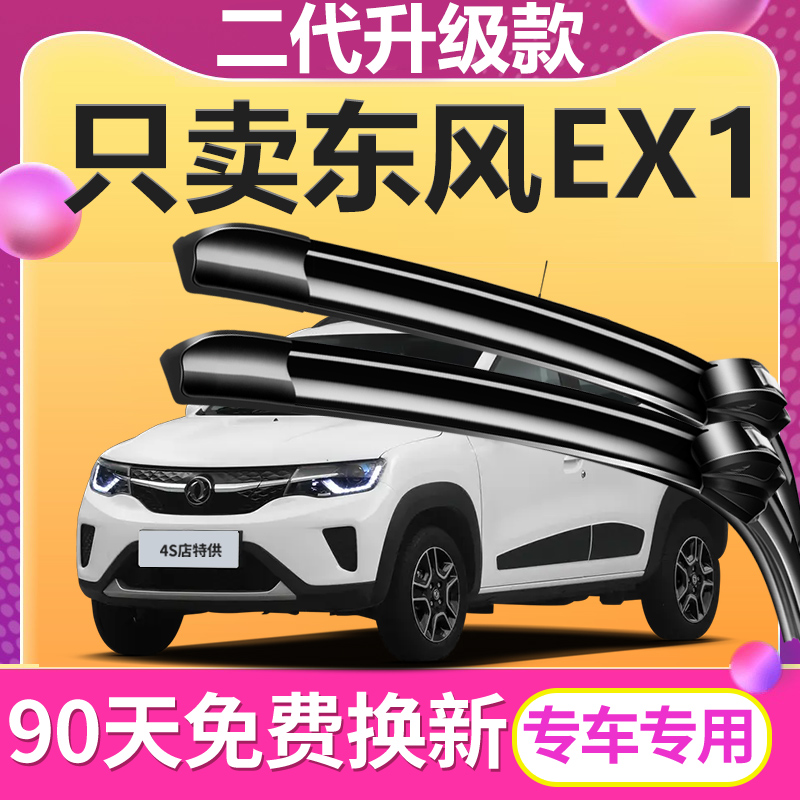 90天内刮不干净或异响无需退回免费补寄！