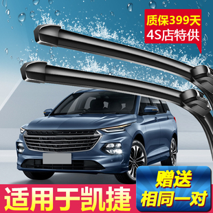 静音无骨雨刷胶条片 原厂原装 适用于五菱凯捷雨刮器2020 21年新款