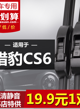 适用于猎豹CS6专用雨刮器07-14年新老款刮雨片原装无骨静音雨刷条