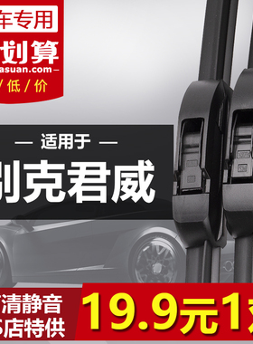 适用于别克新君威雨刮器专用03-19年款老君威GS原装无骨雨刷条片