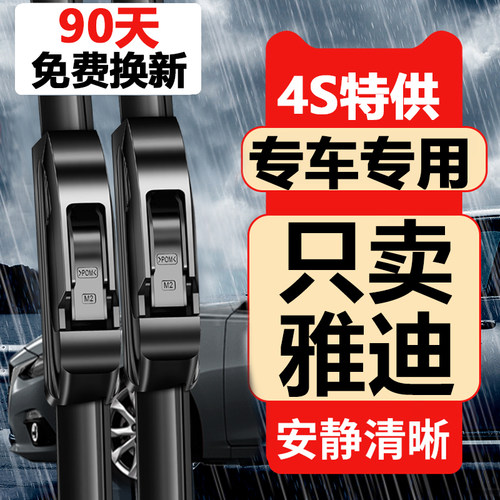 90天内刮不干净或异响无需退回免费补寄！