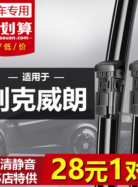 适用于别克威朗专用雨刮器2015-16-17-18-19年款GS原装无骨雨刷片