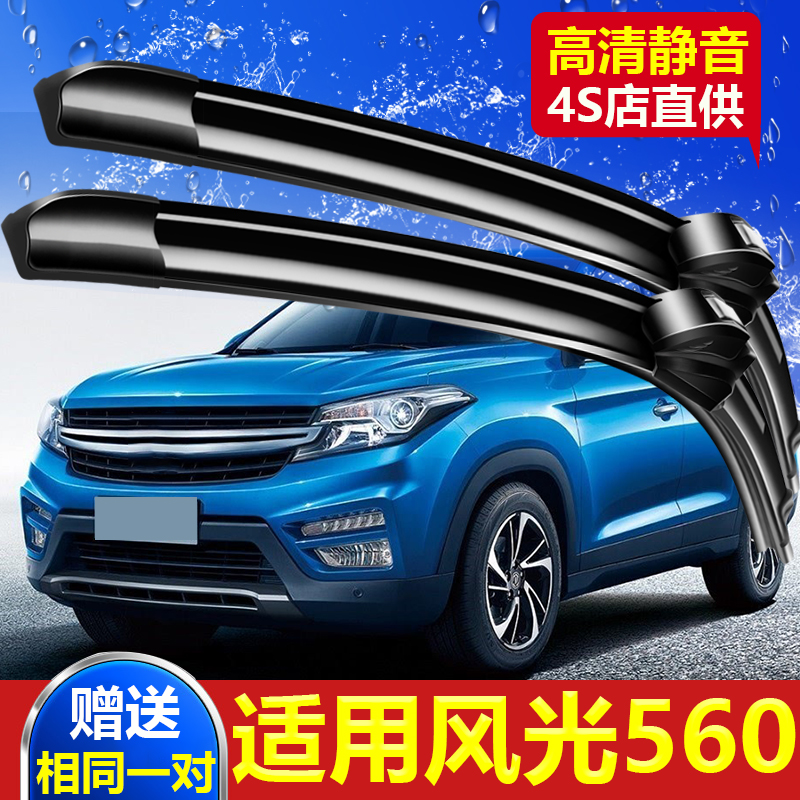 适用于东风风光560专用雨刮器片18年19新款S560原厂原装无骨雨刷
