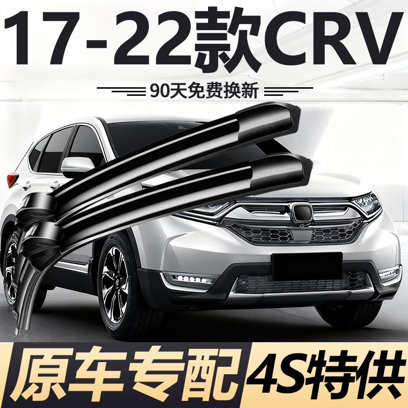 适用本田CRV雨刮器思威2017-22年款原厂原装专用前后静音无骨雨刷图片