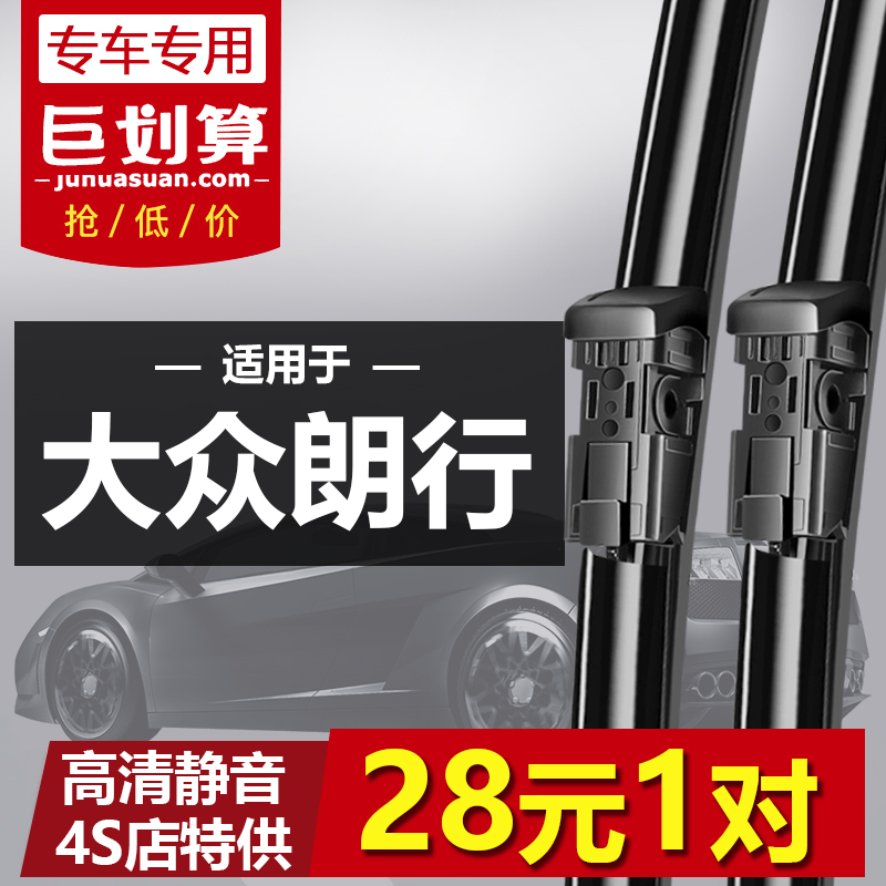 适用上海大众朗行雨刮器2013-17年款专用原装无骨前后雨刷胶条片