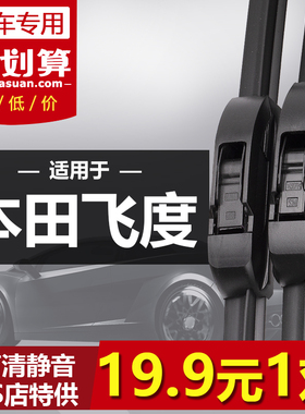 专用于本田飞度雨刮器2004-2025年新老两三厢飞度无骨静音雨刷片