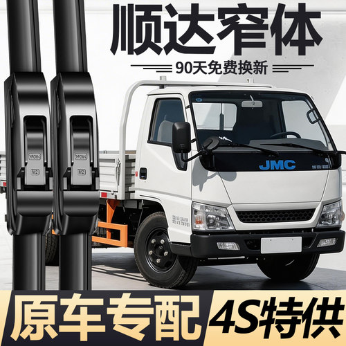 江铃顺达窄体雨刮器新专用货车大全江玲双单排JMC无骨雨刷胶条片