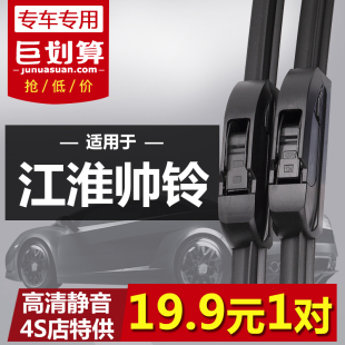 无骨静音雨刷片 Q6原装 适用江淮帅铃货车专用雨刮器新老款 帅铃Q3