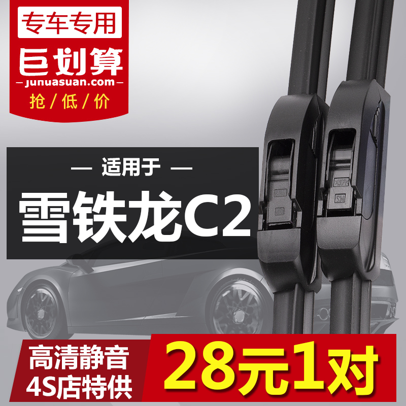 适用于东风雪铁龙C2雨刮器两厢c2前后窗雨刷片原厂原装升级胶条片