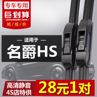 适用于MG名爵HS专用雨刮器2018年新老款 无骨静音雨刷片 刮雨片原装