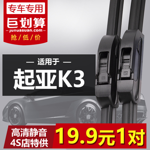 高清无骨雨刷片 K3s原厂原装 适用于起亚K3专用雨刮器2013 2023年款