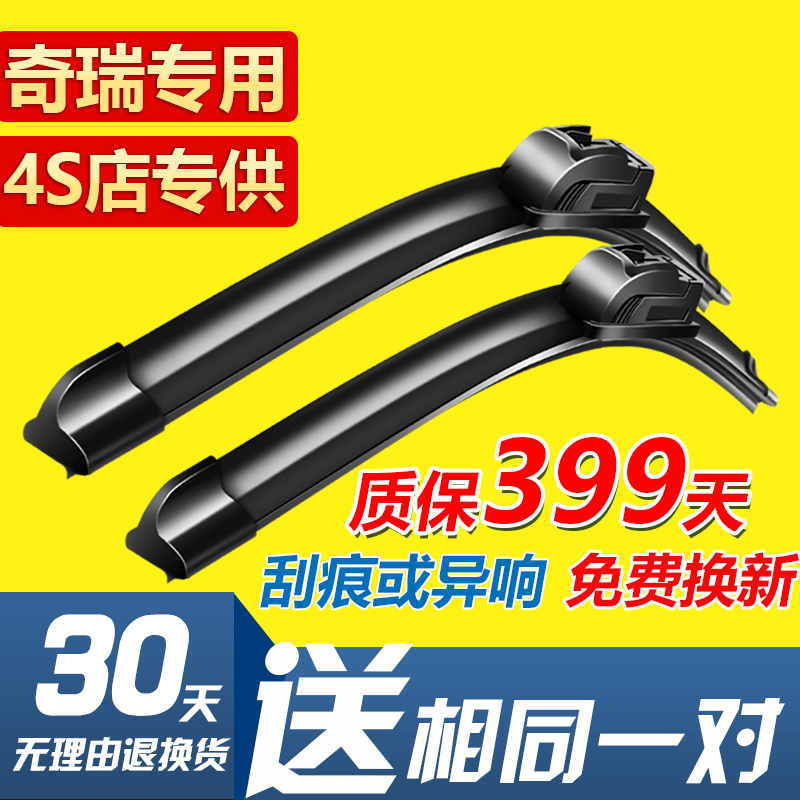 旗云艾瑞泽5无骨雨刷