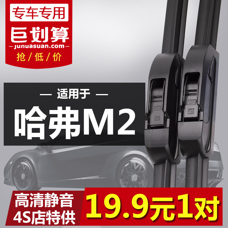 适用于长城哈弗M2雨刮器年款无骨