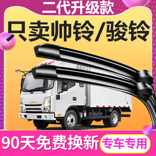 H330无骨Q6轻卡Q3雨刷条 江淮帅铃骏铃货车雨刮器俊铃V3
