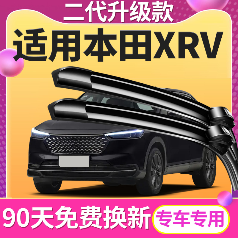 适用于本田XR-V雨刮器2015-2023年24款新老XRV原装无骨原厂雨刷片