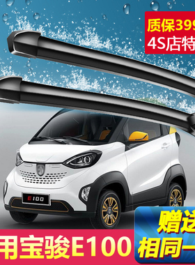 适用于宝骏E100/E200雨刮器片专用原厂原装款静音胶条无骨前雨刷
