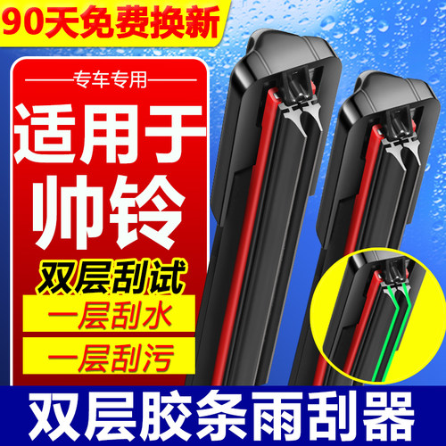 适用江淮帅铃Q3T6双胶条雨刮器