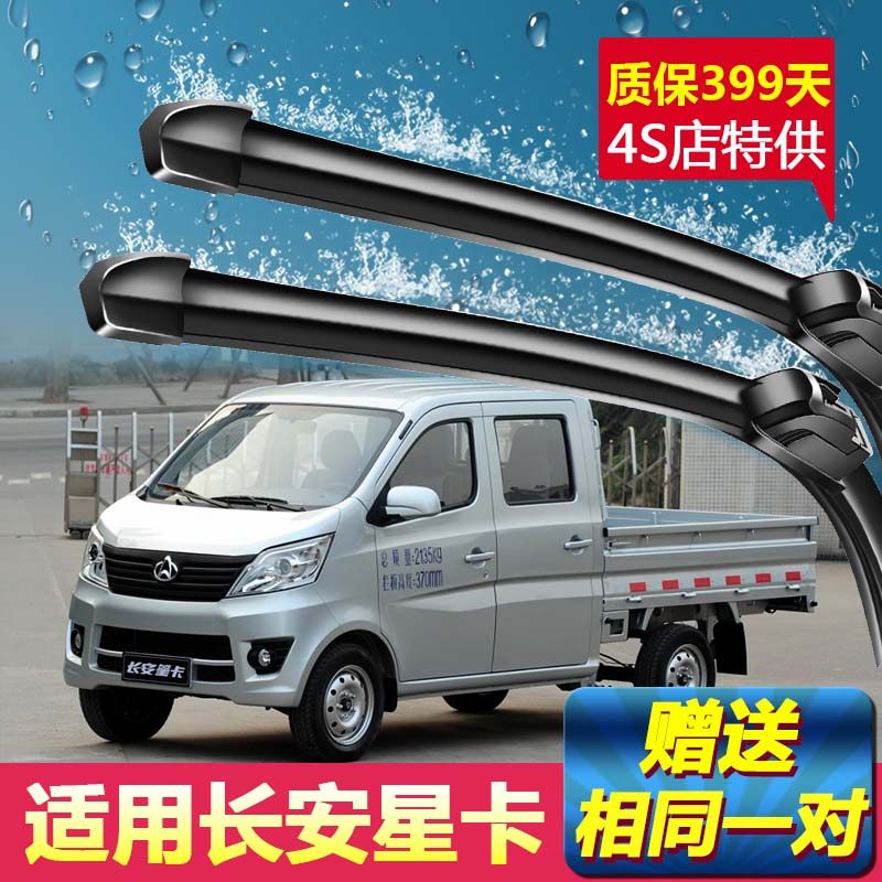 适用长安星卡小货车无骨雨刮器星卡s201胶条s401商用车d201雨刷片