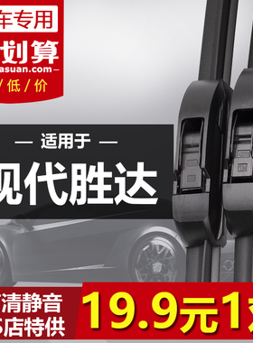 适用于现代胜达雨刮器原装2004-2023年新老款全新胜达无骨雨刷片