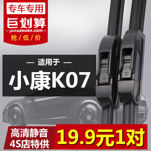 适用于东风小康K07雨刮器片k07S 无骨静音雨刷 二代面包车专用原装