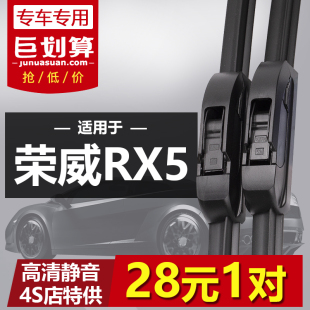 适用于荣威RX5雨刮器片2018款 eRX5静音无骨前雨刷片 专用原厂原装