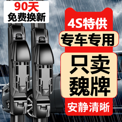 适用魏牌蓝山雨刮器拿铁VV5/VV6/VV7长城高山玛奇朵摩卡无骨雨刷