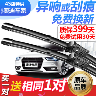A6L A8L汽车无骨Q3 适用奥迪雨刮器A3 Q7原装 雨刷片 A4L