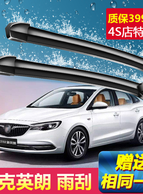 别克全新英朗雨刮器GT英朗XT原装09-15-16年2017款无骨雨刷片