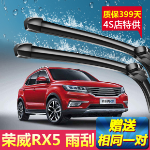 适用于荣威RX5专用雨刮器片2018年2019款 eRX5无骨前后雨刷条 原装
