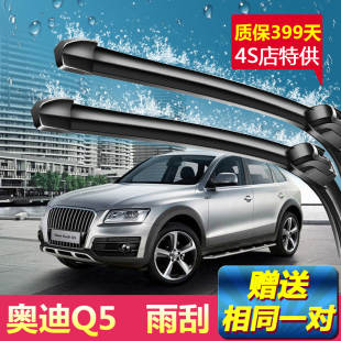 奥迪Q5L汽车无骨静音雨刷原厂原装 奥迪Q5专用雨刮器08 18年新老款