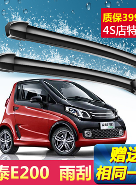 众泰E200专用雨刮器16-18年新老款e200原装电动汽车无骨静音雨刷