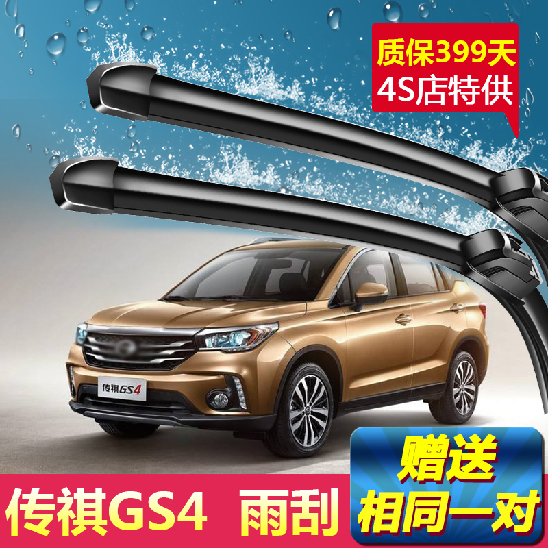 16/17/18/19广汽传祺gs4雨刮器