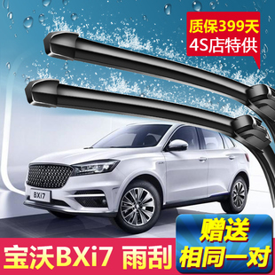 宝沃Bxi7专用雨刮器2018年2019新老款 无骨静音前后雨刷胶条片 原装